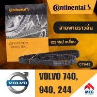 ราคา CONTINENTAL สายพานราวลิ้น สายพาน Volvo 740, 940, 244 ขนาด 123 ฟัน ฟันเหลี่ยม วอลโว่ (29491890151)