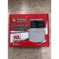 ราคา สายอัดฉีดน้ำแรงดันสูง ยี่ห้อ SUMO ยาว 10 เมตร (2914596326)