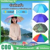 ราคา ร่มกันแดดทรงหมวก ร่มขนาดใหญ่แบบสวมศีรษะ ร่มตกปลา (52505728436)