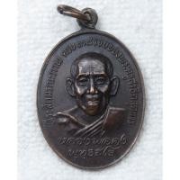 ราคา เหรียญ หลวงพ่อคง พุทธสโร วัดท่าหลวงพล จ.ราชบุรี ปี2520 อดีตเจ้าอาสรูปที่3 (55800328656)