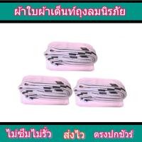 ราคา ผ้าใบ FL 0-74 ขนาด 6X8 เมตร ผ้าถุงลมนิรภัย ใช้คลุมรถบรรทุกขนส่งสินค้า6ล้อ 10 ล้อ (49550712893)