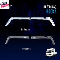 ราคา กันสาดประตู ISUZU ROCKY (25127990124)