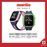 ราคา Smart Watch Phone imoo Z2 นาฬิกา สมาร์ทวอช (3355740572)