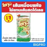 ราคา บะหมี่ อบแห้ง โชกุน เส้นหยก (เจ) แพ็ค 10 ก้อน ขนาด 380 กรัม (9173835475)