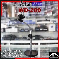ราคา ขาตั้งไมโครโฟน NTS WD-209 ขาตั้งไมค์ตั้งโต๊ะแบบคออ่อน WD209 สามารถปรับระดับได้ องศาได้หลากหลาย WD209 (29479442117)