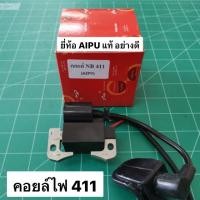 ราคา คอยล์ไฟ NB411 อย่างดี AIPU คอย ตัดหญ้า 411 พร้อมปลั๊กหัวเทียน คอยล์ RBC411 มีกล่องบรรจุอย่างดี ของมีพร้อมส่งครับ (20989142597)