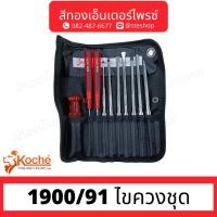 ราคา KOCHE 1900/91 ไขควงชุด (23683113550)