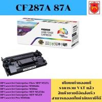ราคา ตลับหมึกโทนเนอร์ HP 87A CF287A (เทียบเท่าราคาพิเศษ) FOR HP LaserJet Enterprise Flow MFP M527z/M506dn/M527dn/M527f/M501dn (22146765460)