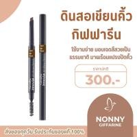 ราคา ดินสอเขียนคิ้ว 3 มิติ กิฟฟารีน Innovia 3D Brow Pencil GIFFARINE อินโนเวีย ทรีดี บราว เพนซิล (27886853105)