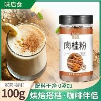 ราคา ผงอบเชย [อาหาร เว่ยฉี] อบเชยผงกินได้ผงอบเชยธรรมชาติเค้กขนมปังกาแฟพิเศษอบฟิตเนสอบเชยผง (45004878976)