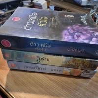 ราคา ดาวเหนือหัวใจ นิราศรักร้าย สุพรรณิกา มณีจันท์ นิยายทำมือ (41006291889)