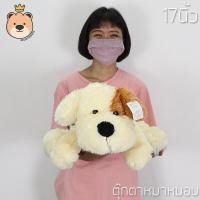 ราคา ตุ๊กตาหมาหมอบ size 17นิ้ว งานเกรดห้าง ขนนุ่ม น่ารัก (3341843535)