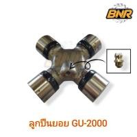 ราคา ลูกปืนยอย GU2000 (ยอยเพลากลาง) เกรดปานกลาง (24002864185)