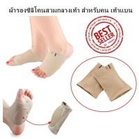 ราคา ถนอมส้นเท้า ผ้ารองซิลิโคนสวมกลางเท้า สำหรับคน เท้าแบน (27856095782)