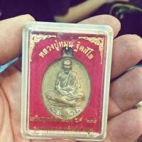 ราคา หลวงปู่หมุนฐิตสีโล เหรียญหล่อระฤก รุ่นหมุนลาภทรัพย์เพิ่มพูน (670509144)