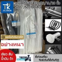 ราคา เคเบิ้ลไทร์ Cable Tie หนวดกุ้ง เกรดA 6/8/10/12/16/20 นิ้ว สีขาว/ดำ สายรัด รัดสายไฟ เข็มขัดรัดสาย เหนียว อย่างดี (24812224848)