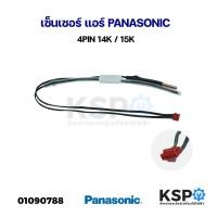 ราคา เซ็นเซอร์แอร์์ PANASONIC พานาโซนิค CWA50C2401 9,000 - 24,000 BTU 4PIN 14K / 15K อะไหล่แอร์ (25478648949)