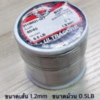 ราคา [ราคายกกล่อง , 24ม้วน] ตะกั่ว 60/40 ยี่ห้อ Ultracore ของแท้ ขนาดเส้น 1.2มิล ขนาดม้วน 0.5LB ½ปอนด์ (29814153493)