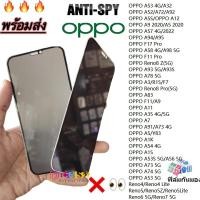 ราคา ฟิล์มกันเสือก ฟิล์มกระจก ฟิล์มกันแอบมอง For OPPO A9 A5 A17K A78 A58 A98 A18 A57 A5S A12 A3S A52 A92 A72 Reno 8Z 4 5 6 8 (27500308850)