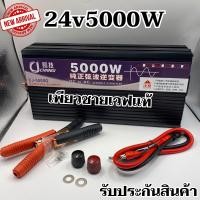 ราคา อินเวอร์เตอร์เพียวซายแท้ ตัวสีดำ 5000w 24v แปลงไฟแบตเตอรี่เป็นไฟฟ้าบ้าน 220V Inverter Pure Sine Wave เครื่องแปลงไฟรถเป็น (22280796110)