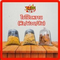 ราคา ไชโป้วหวาน ชนิดหัว/เส้น/สับ (500กรัม/1กิโล) (29142826739)