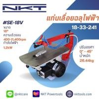 ราคา แท่นเลื่อยฉลุไฟฟ้า 18" #SE-18V (26168861499)