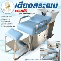 ราคา เตียงสระ เตียงสระผม เตียงสระผมร้านเสริมสวย เตียงสระ เบาะนุ่ม ครบชุด เตียงสระพร้อมอ่างและอุปกรณ์ พร้อมอ่างล้างเซรามิก แถม (24383932181)