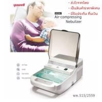 ราคา เครื่องพ่นยา Yuwell รุ่น 403AI ซื้อมาไม่ได้ใช้อุปกรณ์ครบ ใช้พ่นละอองยา สัตว์ เด็กและผู้ใหญ่ ที่มีปัญหาทางเดินหายใจ ถูกๆ (16885930791)