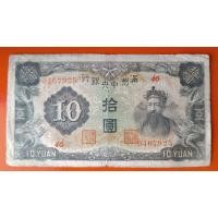 ราคา ธนบัตรสาธารณรัฐประชาชนจีน 10 Yuan ปี 1944 (25614421491)