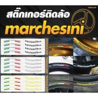 ราคา สติ๊กเกอร์ติดวงล้อ ติดขอบล้อ Marchesini Sticker เกรดพรีเมี่ยม ( พื้นใสอักษรดำ ) (1794390390)