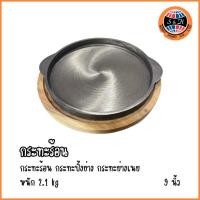 ราคา กระทะย่างเนย มีหูจับ2ข้าง กระทะเหล็กหล่อพร้อมถาดไม้รอง 9 นิ้ว ปิ้งย่าง กระทะเหล็กแบน กระทะร้อน กระทะเนื้อย่าง (9831695346)
