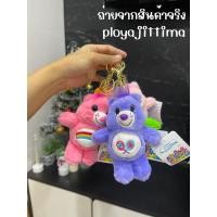 ราคา พวงกุญแจแคร์แบร์ carebears (21484005737)