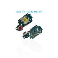 ราคา แพรชาร์จ แผ่นตูดชาร์จ ซัมซุง S24Ultra เอส24อัลตร้า งานแท้ (42204511599)
