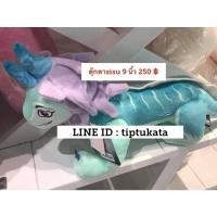 ราคา ตุ๊กตาsisu ตุ๊กตามังกรตัวสุดท้าย ขนาด 9 นิ้ว ราคา 250 บาท สินค้าลิขสิทธิ์ disney แท้ค่ะ (9443205808)