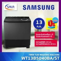 ราคา SAMSUNG เครื่องซักผ้า 2 ถัง ขนาด 13 ก.ก. รุ่น WT13B5040BA/ST WASHING MACHINE ซัมซุง (40358439769)