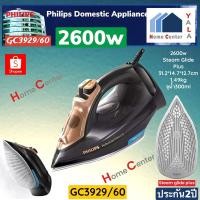 ราคา PHILIPS เตารีดไอน้ำ2600วัตต์ GC3929 GC-3929 GC 3929 (5054945796)
