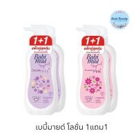 ราคา (1แถม1ขวด) Baby Mild Baby Lotion 350ml. เบบี้มายด์ โลชั่น เด็ก (28285099297)