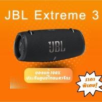 ราคา [แท้ 100%] ลำโพงบลูทูธ JBL Xtreme 3 Black ประกันศูนย์ไทย 15 เดือน (22550268557)