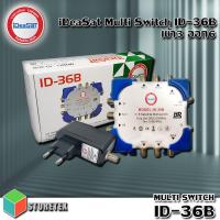 ราคา มัลติสวิตช์ iDeaSat Multi Switch ID-36B 3x6 (เข้า3ออก6) มาพร้อมกับ ADAPTOR 18V (23277206207)