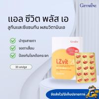 ราคา วิตามินบำรุงสายตา กิฟฟารีน แอลซีวิต เอพลัส ลูทีน ซีแซนทีน ผสมวิตามินเอ (LZvit plus A) Giffarine (29518501230)