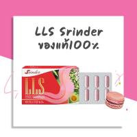 ราคา LLS Srinder สรินเดอร์ ของแท้ 100% แคปซูลชมพู (1กล่อง/10แคปซูล) (26970471390)