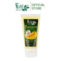 ราคา ชีววิถี ครีมนวดส้นเท้าแตกสูตรกล้วยหอม 50 กรัม (21393489374)