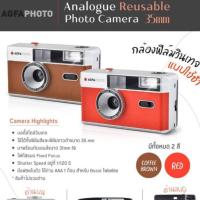 ราคา Sales !! กล้องฟิล์ม เปลี่ยนฟิล์มได้ AgfaPhoto Reusable Analog Film Camera 35mm กล้อง AGFA (27308614572)