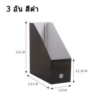 ราคา weleda1 3อัน กล่องใส่เอกสารพับได้ 1 ช่อง กล่องกระดาษลูกฟูก กล่องใส่เอกสาร กล่องแฟ้ม กล่องเอกสาร（สีดำ） (49100170683)