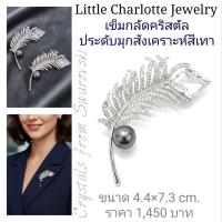 ราคา เข็มกลัดคริสตัล Crystals from Swarovski ประดับมุกสังเคราะห์สีเทา รูปขนนก (27069349043)