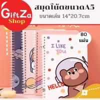 ราคา สมุดโน๊ตสันห่วงA5 เส้นบรรทัด สมุดลายการ์ตูน 60แผ่น 1เล่ม(สุ่มลาย) สมุดโน๊ตจิ๋ว สินค้าพร้อมส่ง (24818287504)