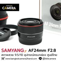 ราคา Samyang AF24mm F2.8 อุปกรณ์ครบกล่อง (41312291955)