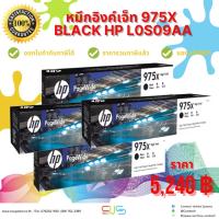 ราคา หมึกอิงค์เจ็ท 975X HP L0S09AA Black ของแท้ 100% (23674063364)