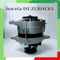 ราคา ไดชาร์จ ISUZU ROCKY ไดชาร์จ 24V 45A ND IC 6BD1 ไดชาร์จ อีซูซุ ร็อกกี้ ฟักทอง ยี่ห้อ K FUJI ไดใหม่ ไดปั่นไฟ ALTERNATOR (21107954257)