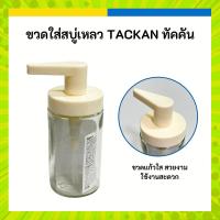 ราคา IKEA ขวดใส่สบู่เหลว แก้ว ใส TACKAN ทัคคัน ขวดจ่ายสบู่เหลว ขาว อีเกีย ของแท้ (24056181857)